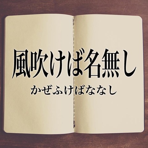 なんJの名無し欄「風吹けば名無し」が決定した瞬間…