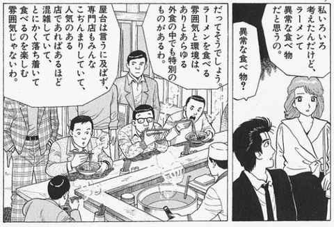 美味しんぼ栗田 わたしラーメンて異常な食べ物だと思うの みんな暗い顔で黙々と食べているわ なんでも受信遅報 なんj おんjまとめ