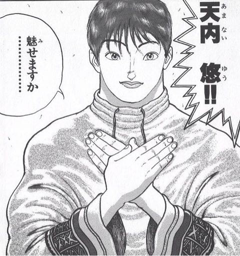 範馬勇次郎「天内悠、俺のおスミつきだ…」