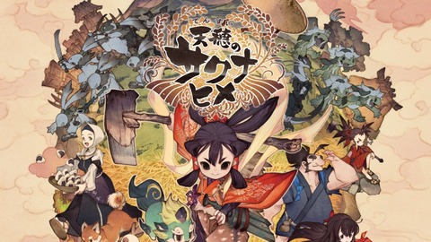 サクナヒメ、神ゲー確定