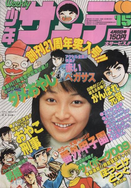 これが全盛期サンデーらしい