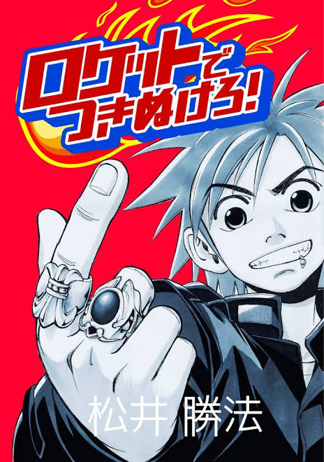 ロケットでつきぬけろ の巻末コメントで打線組んだ なんでも受信遅報 なんj おんjまとめ ロケットでつきぬけろ の巻末コメントで打線組んだ なんでも受信遅報 なんj おんjまとめ