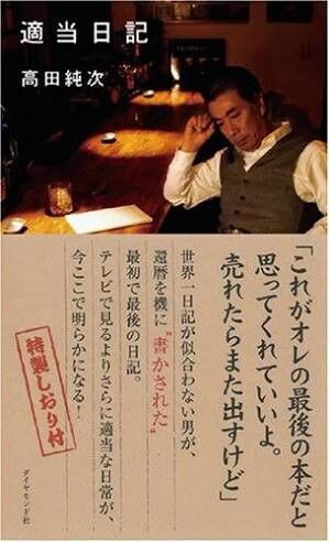 高田純次の語録で打線組んでみたwwwwwwwwwww なんでも受信遅報 なんj おんjまとめ