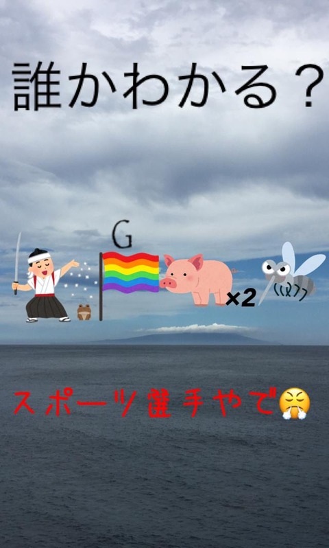 ワイがいらすとやで作成した画像でスポーツ選手を当てるスレ なんでも受信遅報 なんj おんjまとめ