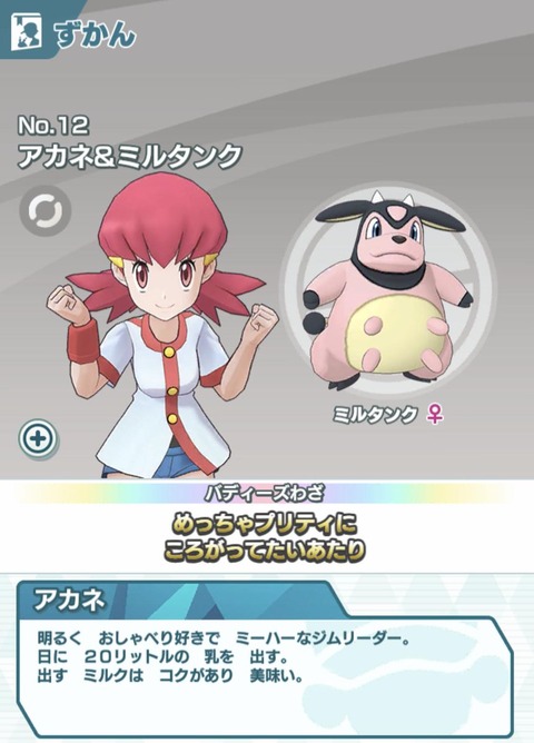 ポケモンのアカネ、反省してない