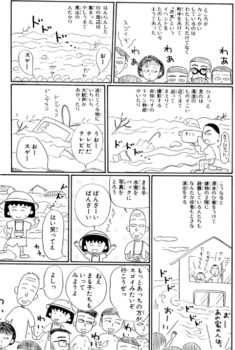 友蔵 まる子 水害をバックに写真を撮ろう なんでも受信遅報 なんj おんjまとめ 友蔵 まる子 水害をバックに写真を撮ろう なんでも受信遅報 なんj おんjまとめ
