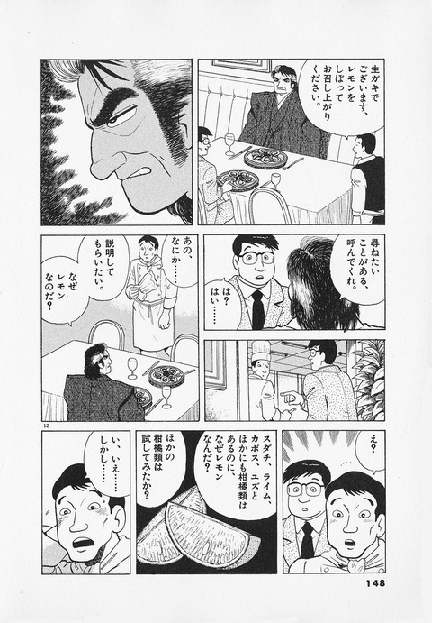 海原雄山 なぜ生牡蠣にレモンなんだ 店員 え なんでも受信遅報 なんj おんjまとめ