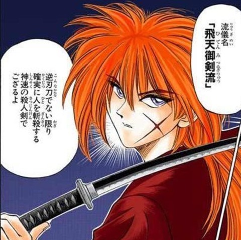 剣心 これは逆刃刀 不殺でござるよ なんでも受信遅報 なんj おんjまとめ