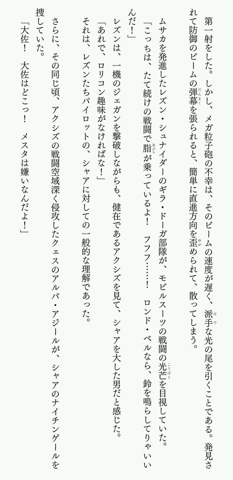 悲報 シャアさん敵にサイコフレームの情報を渡し作戦失敗する なんでも受信遅報 なんj おんjまとめ