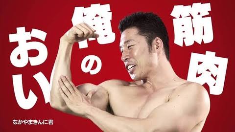 【悲報】なかやまきんに君の筋肉ルーレット、ヤラセと判明