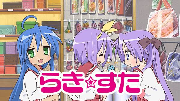 結局女の子の日常アニメの最高傑作って らきすた なんだよな ろいアンテナ