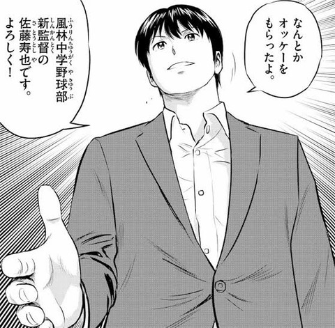 漫画MAJORの佐藤寿也とかいう地味にすごいキャラ