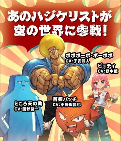 最近ボボボーボ ボーボボが流行ってる理由 なんでも受信遅報 なんj おんjまとめ 最近ボボボーボ ボーボボが流行ってる理由 なんでも受信遅報 なんj おんjまとめ