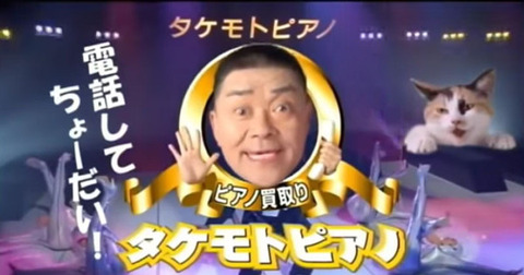 すまんがタケモトピアノってどうやって儲けてるんや なんでも受信遅報 なんj おんjまとめ すまんがタケモトピアノってどうやって儲けてるんや なんでも受信遅報 なんj おんjまとめ