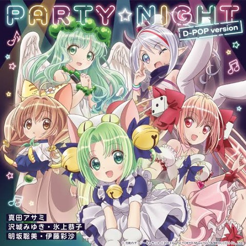 デ・ジ・キャラットのPARTY NIGHTとかいうオタクの心を揺さぶる曲