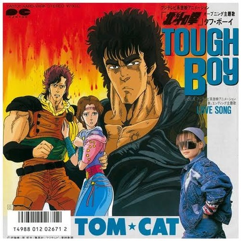 北斗の拳のTOUGH BOYとかいう曲