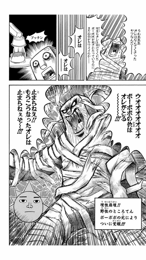 ボボボーボ ボーボボ何回読み返しても意味がわからんシーン1つあるんやが なんでも受信遅報 なんj おんjまとめ ボボボーボ ボーボボ何回読み返しても意味がわからんシーン1つあるんやが なんでも受信遅報 なんj おんjまとめ