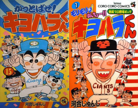 かっとばせキヨハラくん ゴーゴーゴジラマツイくん こういうの なんでも受信遅報 なんj おんjまとめ