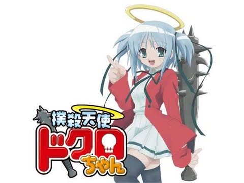撲殺天使ドクロちゃんの思い出 なんでも受信遅報 なんj おんjまとめ 撲殺天使ドクロちゃんの思い出 なんでも受信遅報 なんj おんjまとめ