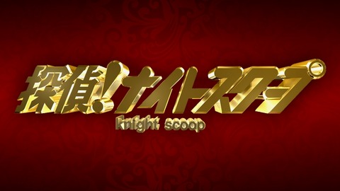 ナイトスクープとかいう関西人しか見てない番組