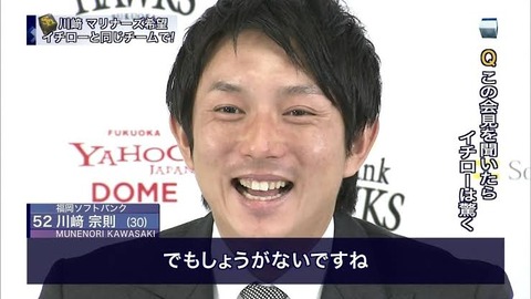 川崎宗則 大谷は足の速さもあって凄い ま イチローさんのがスーパースターだけどね なんでも受信遅報 なんj おんjまとめ