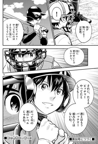 悲報 Major 2ndの佐藤光さん 大吾にとんでもない正論を吐いてしまう なんでも受信遅報 なんj おんjまとめ