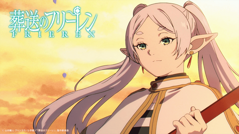 葬送のフリーレンってアニメ見始めたんやがいま一話なんやが