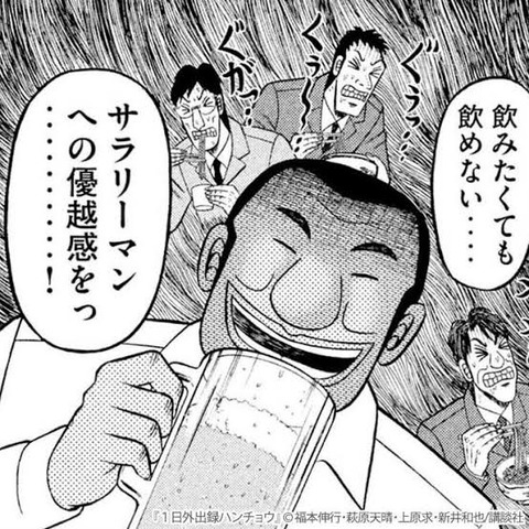 １日外出録ハンチョウを読むと なんでも受信遅報 なんj おんjまとめ