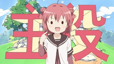 ゆるゆりってアニメ見ようと思うんやが面白いんか？