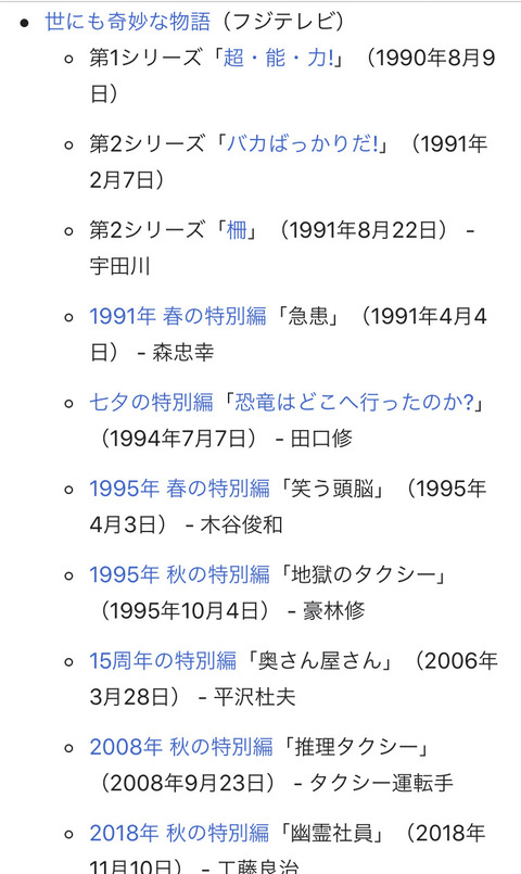 世にも奇妙な物語の最高傑作は なんでも受信遅報 なんj おんjまとめ