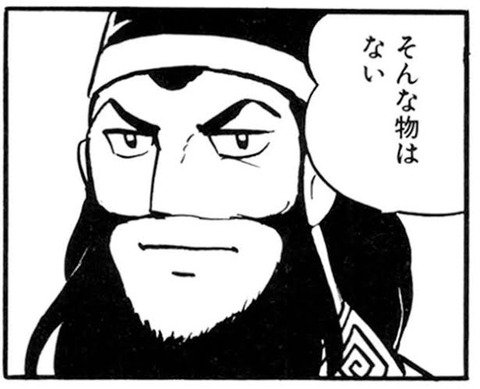 三国志で好きな名前