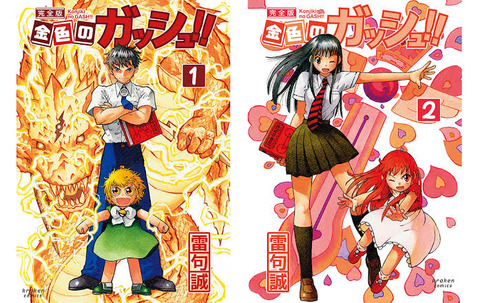 金色のガッシュの中に一組だけ最高のコンビがいるよな なんでも受信遅報 なんj おんjまとめ