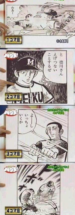 太田光 あの名作漫画ドカベンを4コマ漫画にしてみました なんでも受信遅報 なんj おんjまとめ 太田光 あの名作漫画ドカベンを4コマ漫画にしてみました なんでも受信遅報 なんj おんjまとめ