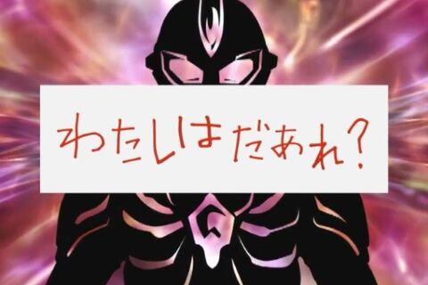 ウルトラシリーズのふざけたサブタイトルで打線組んだ