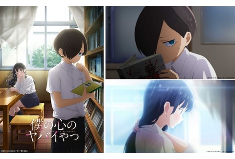 「僕の心のヤバイやつ」ついに本日からアニメ開始！