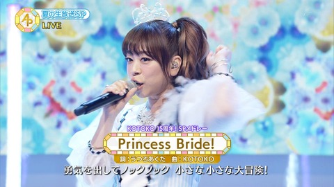 何十年ぶりにKOTOKOの『Princess Bride!』聴いたんやが・・・