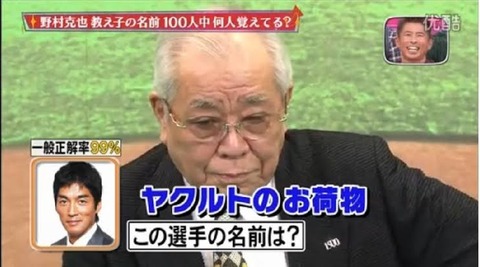 野村克也の教え子で打線組むとどうなる なんでも受信遅報 なんj おんjまとめ 野村克也の教え子で打線組むとどうなる なんでも受信遅報 なんj おんjまとめ