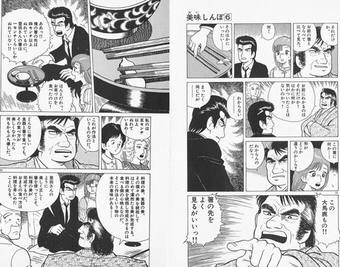 悲報 海原雄山先生 とんでもない矛盾をやらかしてしまう なんでも受信遅報 なんj おんjまとめ 悲報 海原雄山先生 とんでもない矛盾をやらかしてしまう なんでも受信遅報 なんj おんjまとめ