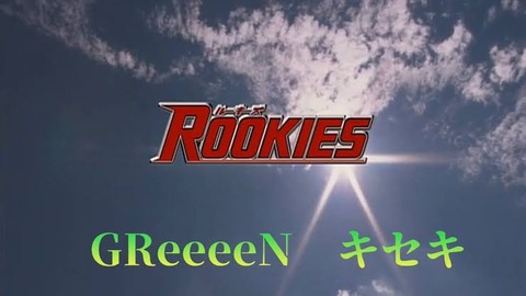 GReeeeNが流行った頃高校生だった奴ｗｗｗｗｗｗｗｗｗｗｗｗｗｗｗｗｗｗ