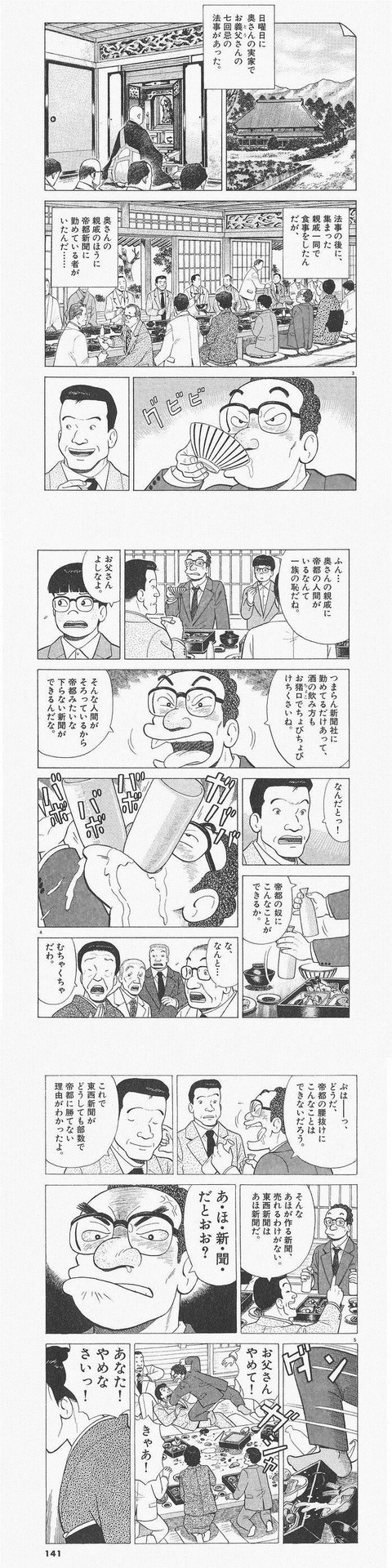 美味しんぼのぐう聖で打線組んだ なんでも受信遅報 なんj おんjまとめ