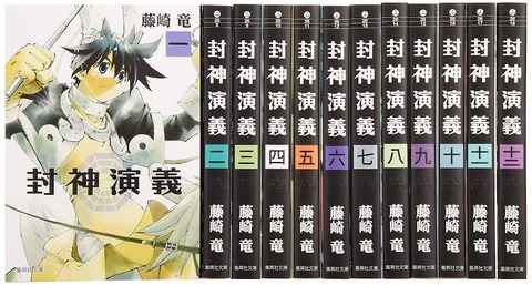 封神演義とかいう漫画完成度高杉ちゃう なんでも受信遅報 なんj おんjまとめ