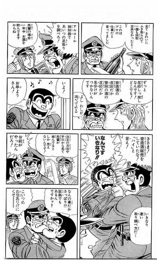 こち亀で両さんが酒を密造・販売した回www なんでも受信遅報なんJ・おんJまとめ こち亀で両さんが酒を密造・販売した回www なんでも受信遅報なんJ・おんJまとめ