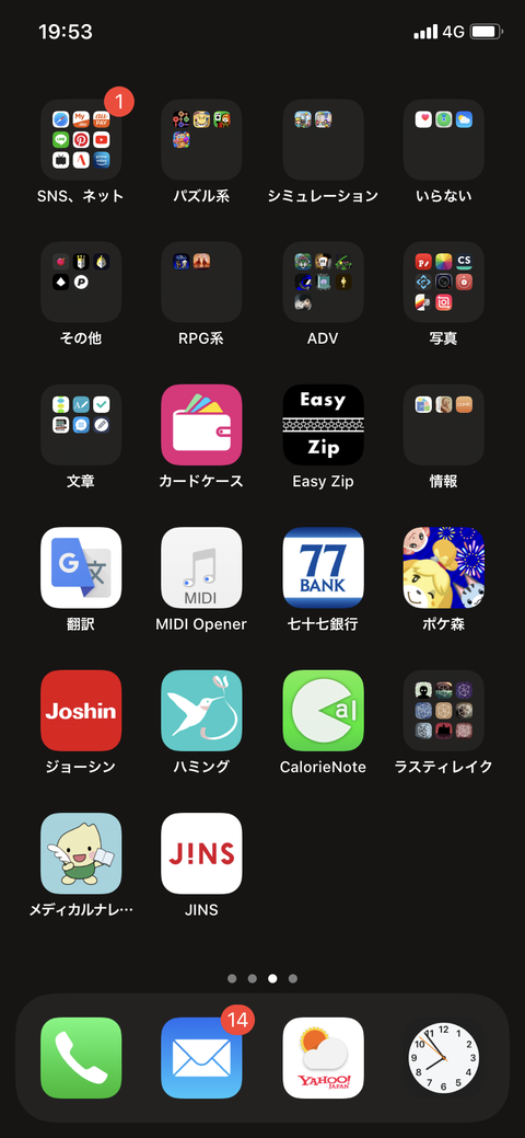 スマホのホーム画面晒していけ なんでも受信遅報 なんj おんjまとめ