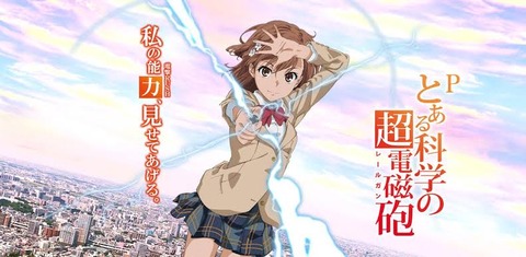 【命題】とある科学の超電磁砲の公式水着イラスト！