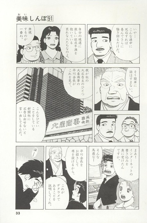 美味しんぼで得た無駄知識 牡蠣に合うワインはない 鴨にはワサビ カツオにマヨネーズ なんでも受信遅報 なんj おんjまとめ