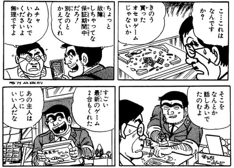 悲報 両津勘吉 ガチのクズ なんでも受信遅報 なんj おんjまとめ 悲報 両津勘吉 ガチのクズ なんでも受信遅報 なんj おんjまとめ
