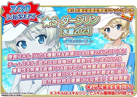 【速報】ガルパン生徒ガチャが水着衣装で登場！