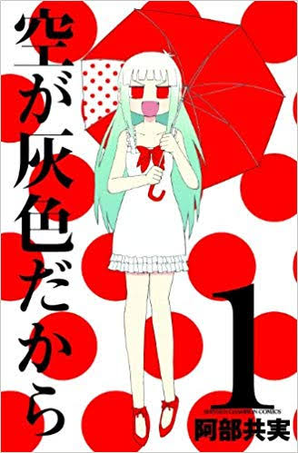 空が灰色だからとかいうトラウマ漫画ｗｗｗｗｗｗｗｗｗｗｗ なんでも受信遅報 なんj おんjまとめ