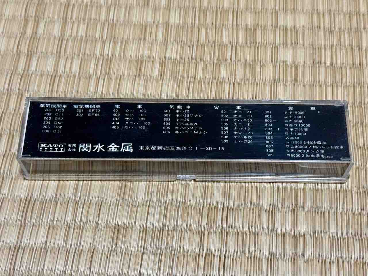 関水金属 No.501,501,502,503 : 愛犬クマの鉄道模型製作備忘録