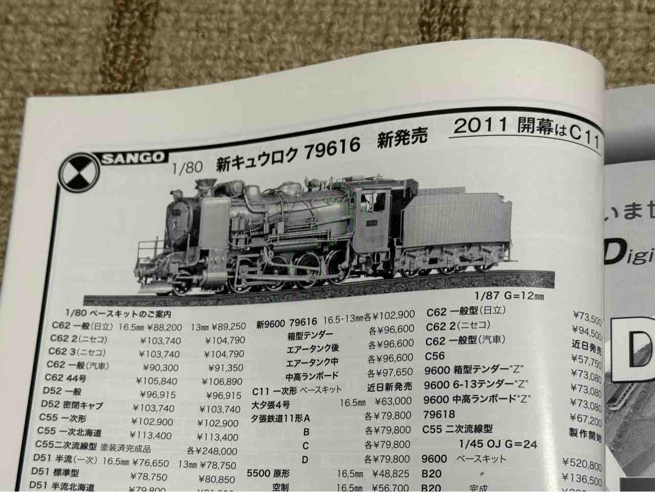 珊瑚模型店のサンゴパーツさん♪ : 愛犬クマの鉄道模型製作備忘録